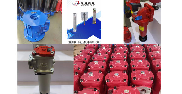 我們都知道，液壓系統(tǒng)的故障絕大部分都是由于油液被污染所致，所以在液壓系統(tǒng)中過(guò)濾器扮演著重要的角色。作為液壓設(shè)計(jì)人員，選擇過(guò)濾器有時(shí)候是一件頭疼的事。因?yàn)?，不管什么品牌的過(guò)濾器，種類(lèi)繁多，而且樣本上各種參數(shù)和曲線讓人摸不著頭腦。今天，液壓配件廠家小編分享一下液壓過(guò)濾器如何選型：