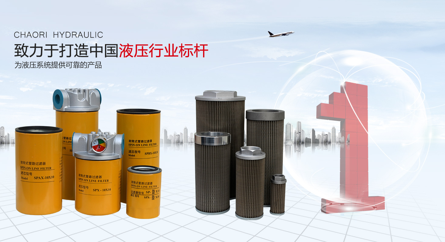 液壓過(guò)濾器、液壓配件--溫州朝日液壓機(jī)電有限公司